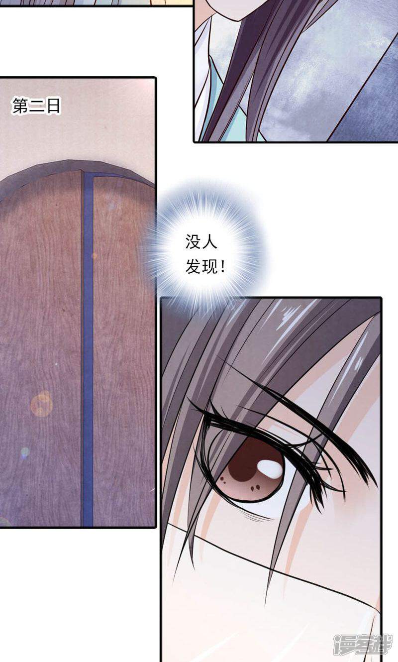 《西域皇妃》第50话 第23页