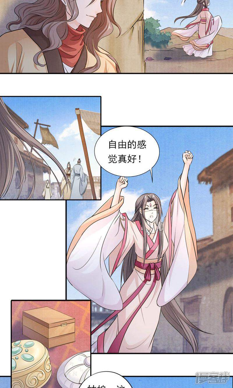 《西域皇妃》第50话 第25页