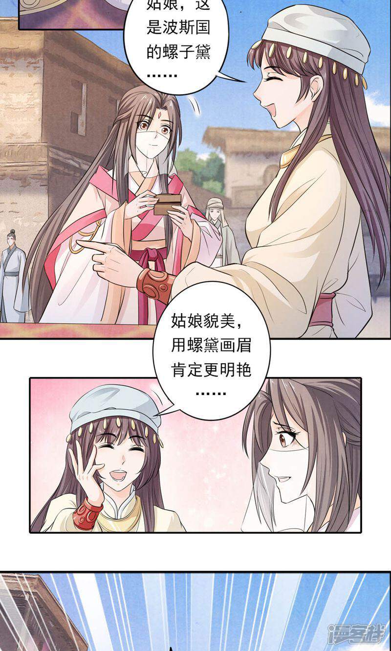 《西域皇妃》第50话 第26页