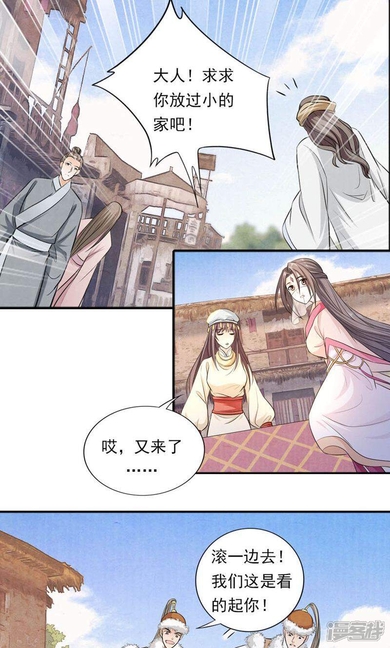 《西域皇妃》第50话 第27页