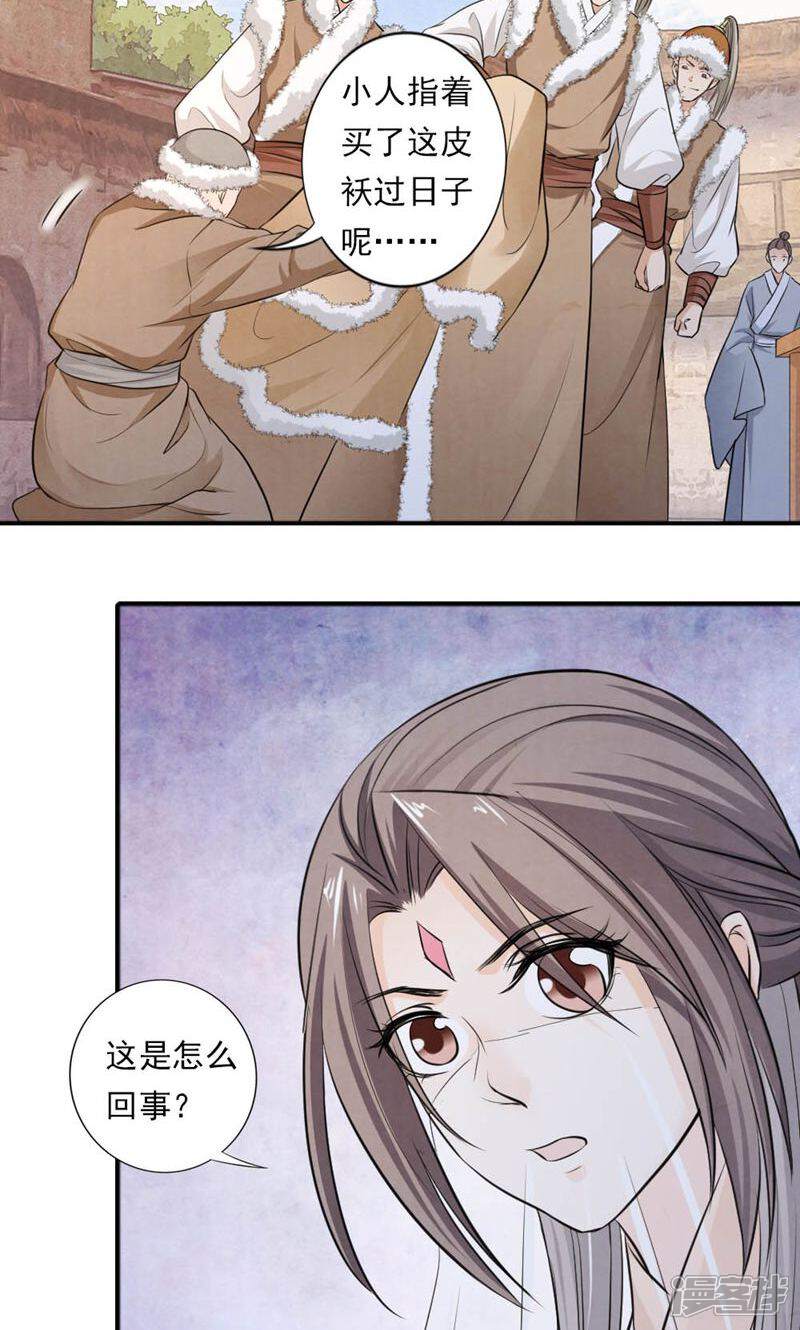 《西域皇妃》第50话 第28页