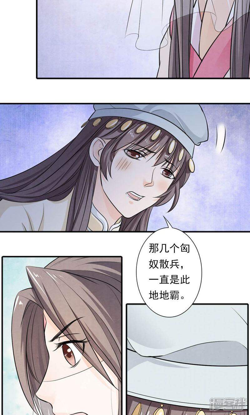 《西域皇妃》第50话 第29页