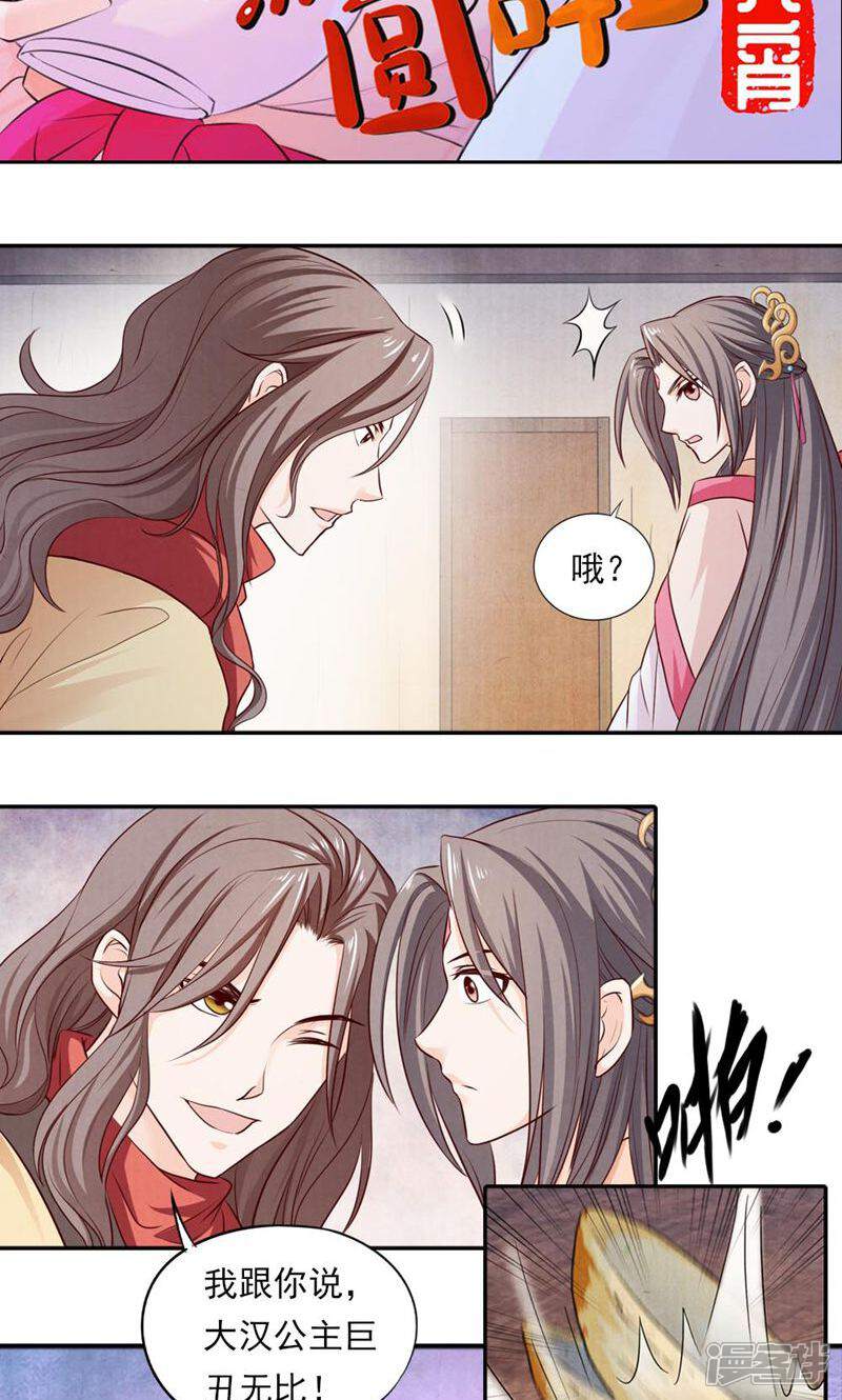 《西域皇妃》第50话 第2页