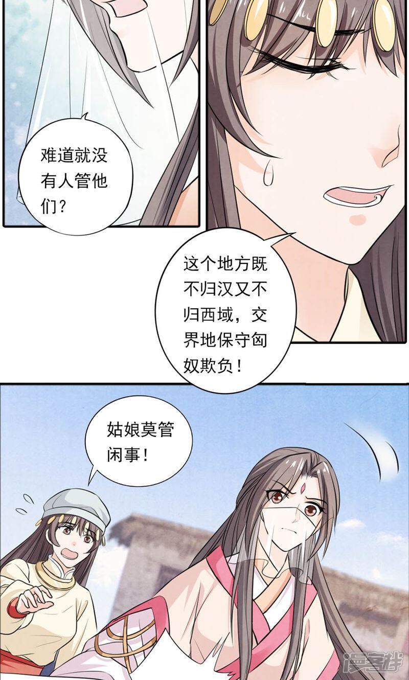 《西域皇妃》第50话 第30页
