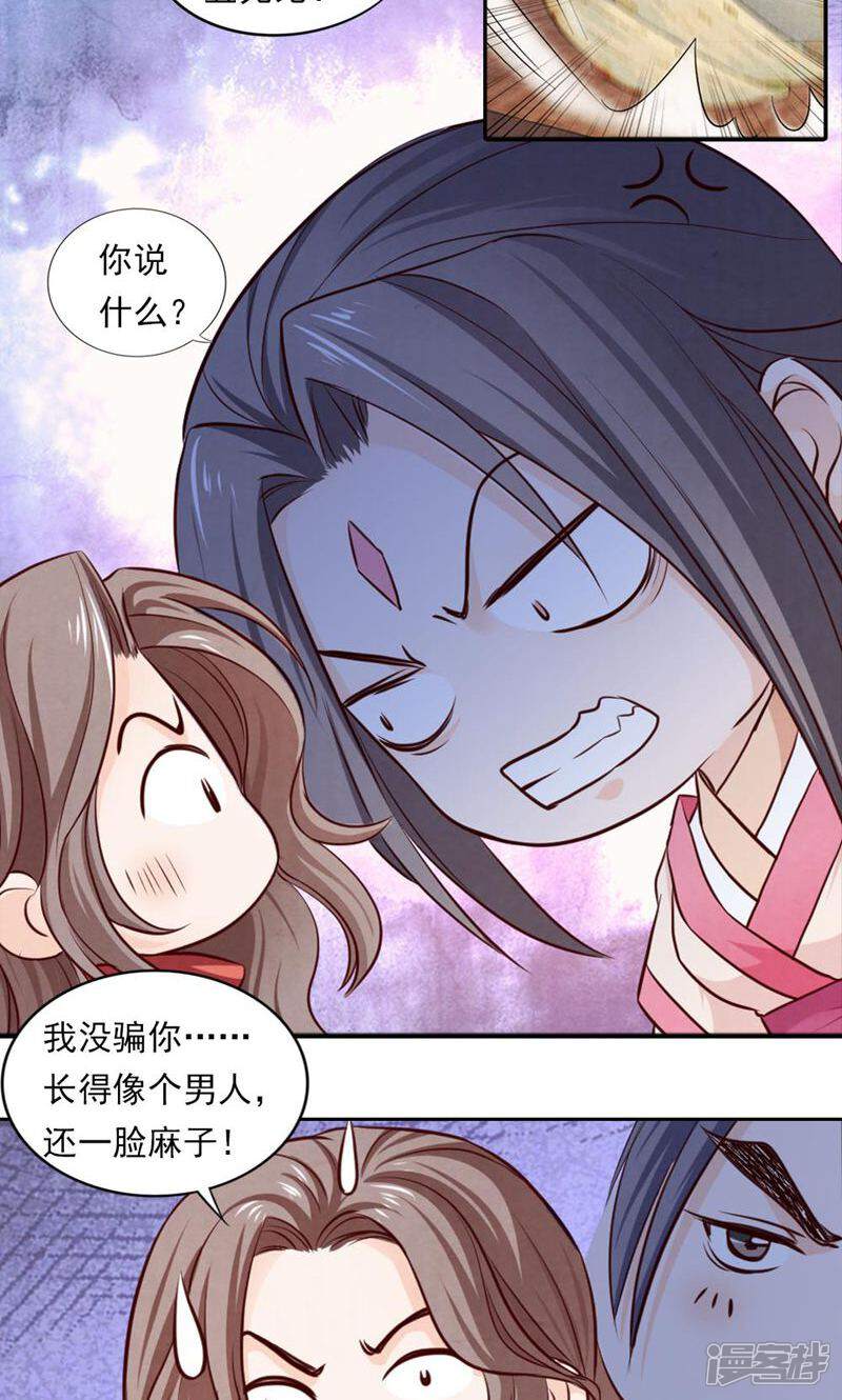 《西域皇妃》第50话 第3页