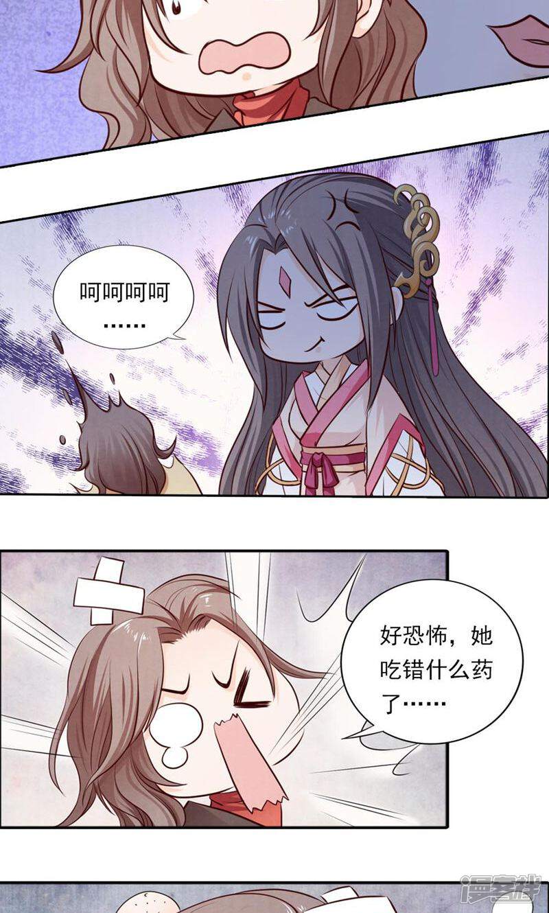 《西域皇妃》第50话 第4页