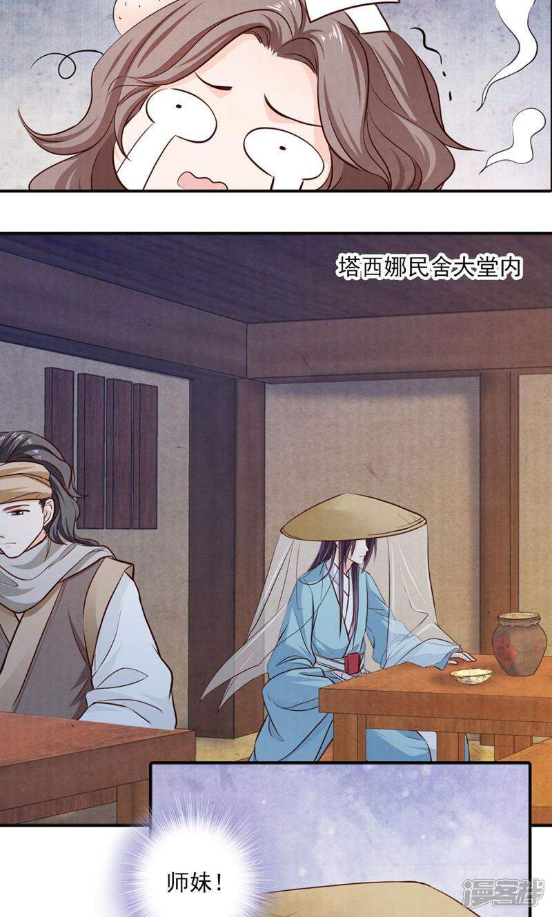 《西域皇妃》第50话 第5页