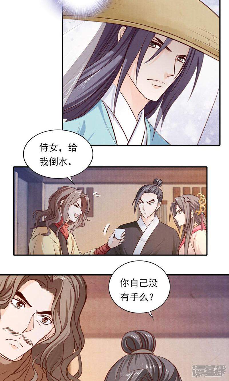 《西域皇妃》第50话 第6页
