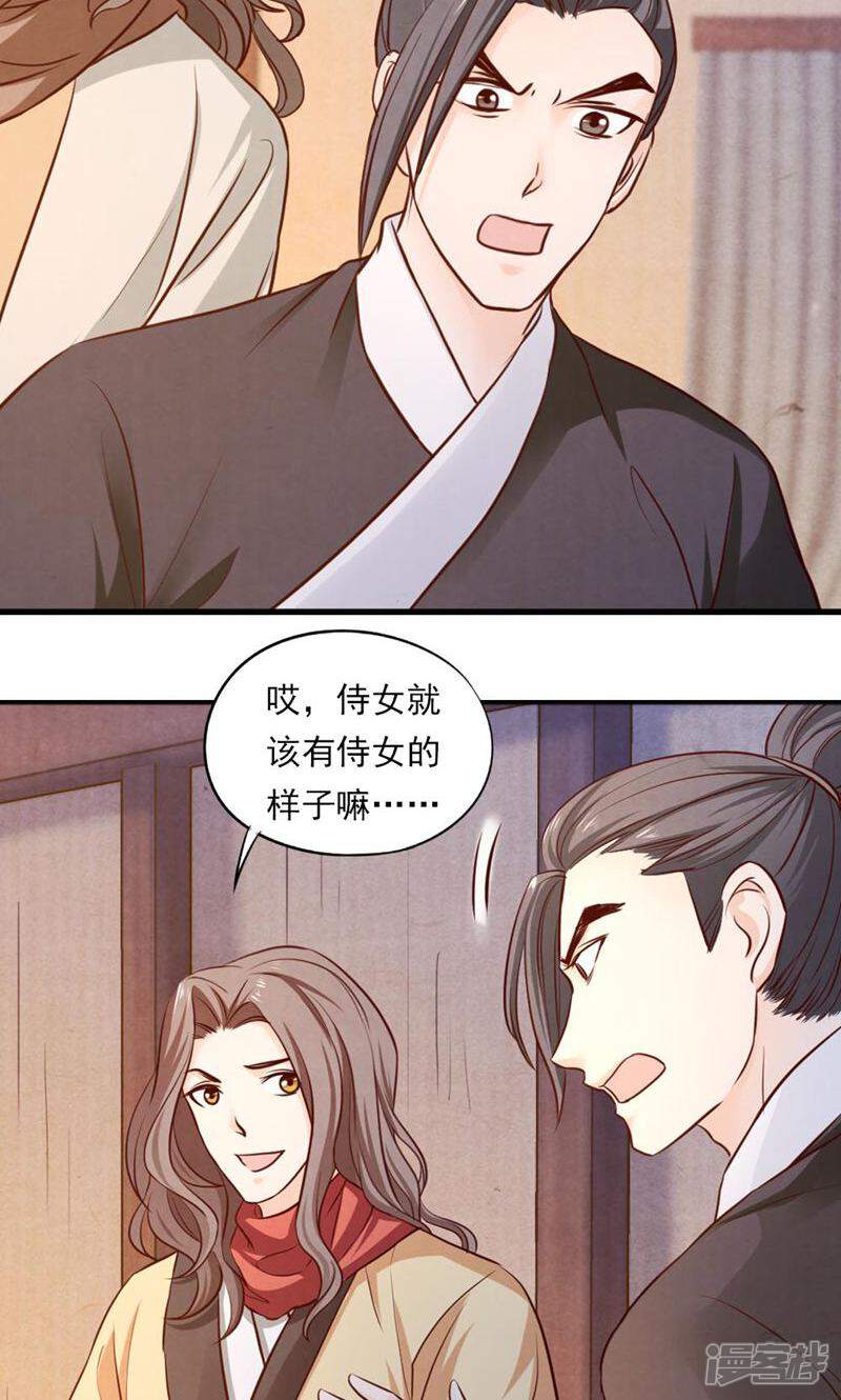 《西域皇妃》第50话 第7页