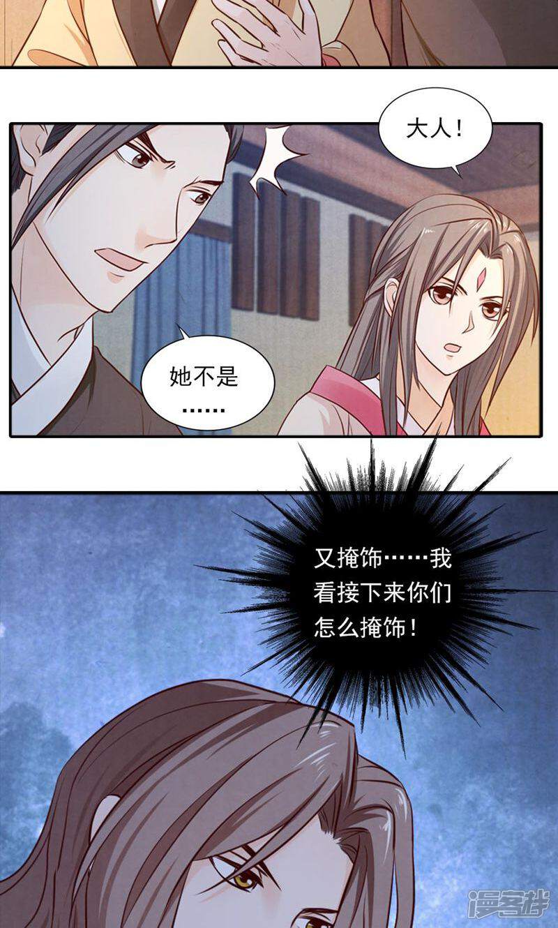 《西域皇妃》第50话 第8页