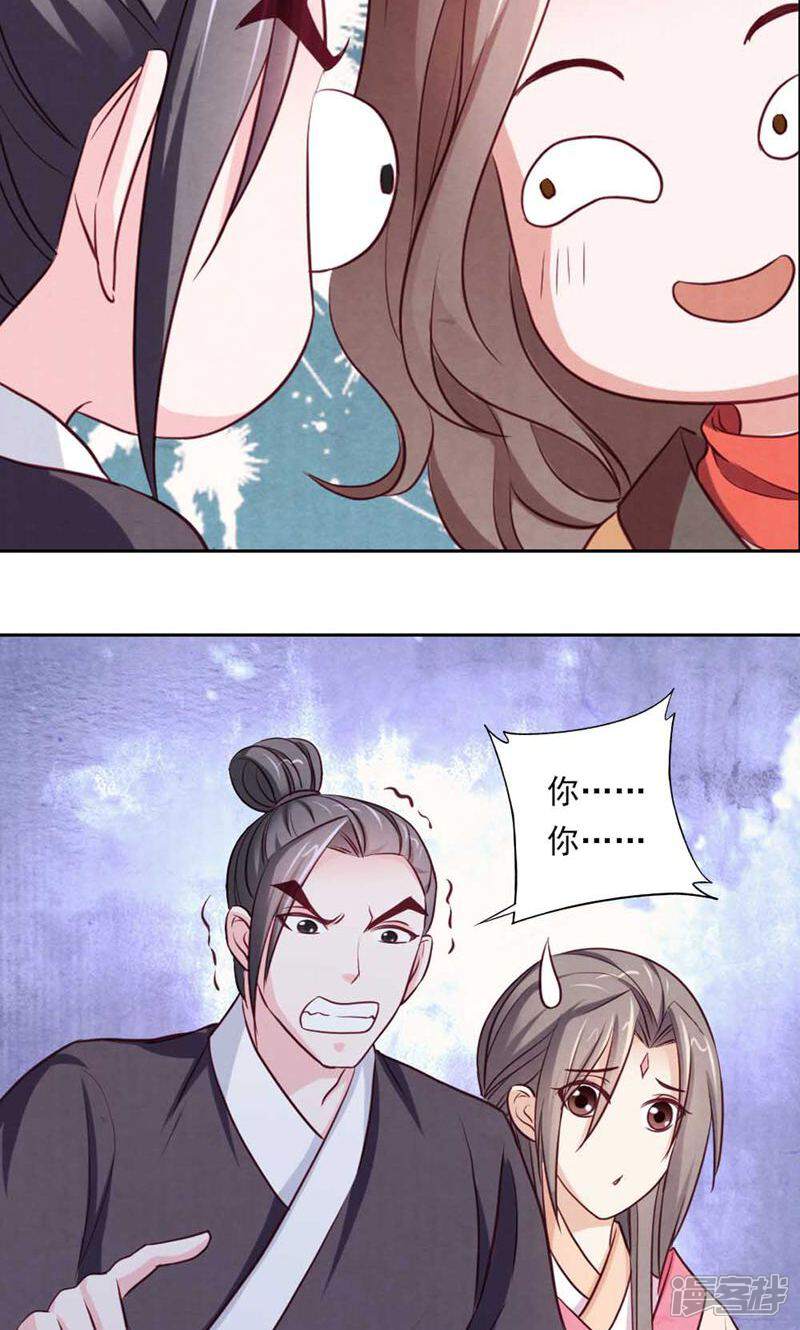 《西域皇妃》第52话 第11页