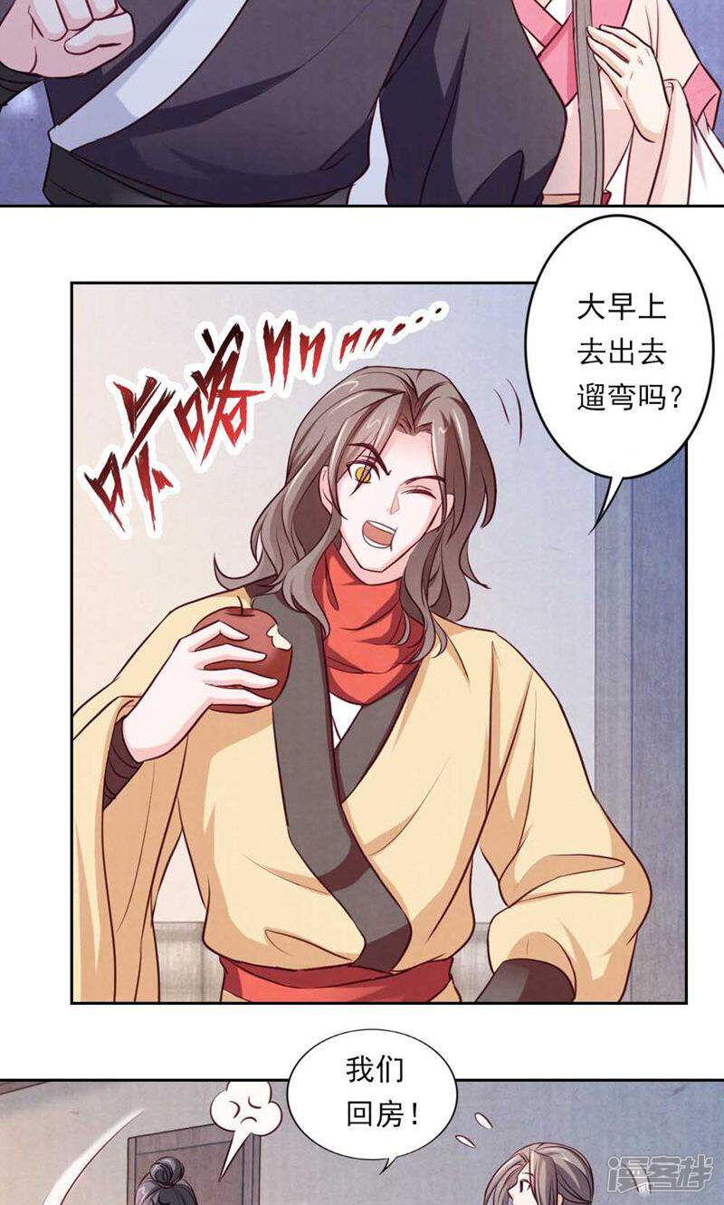 《西域皇妃》第52话 第12页