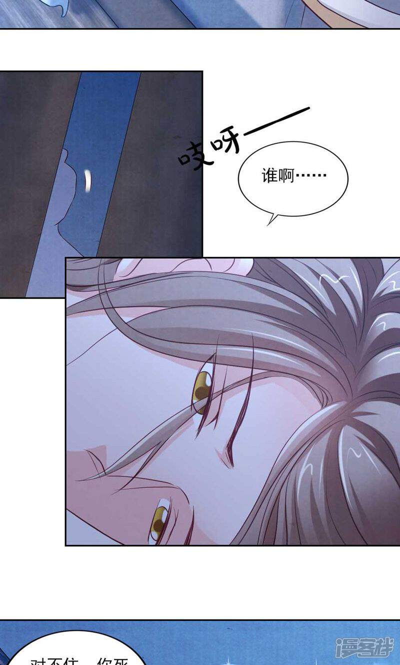 《西域皇妃》第52话 第14页