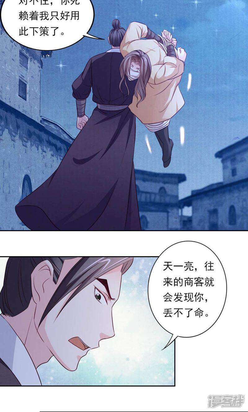 《西域皇妃》第52话 第15页