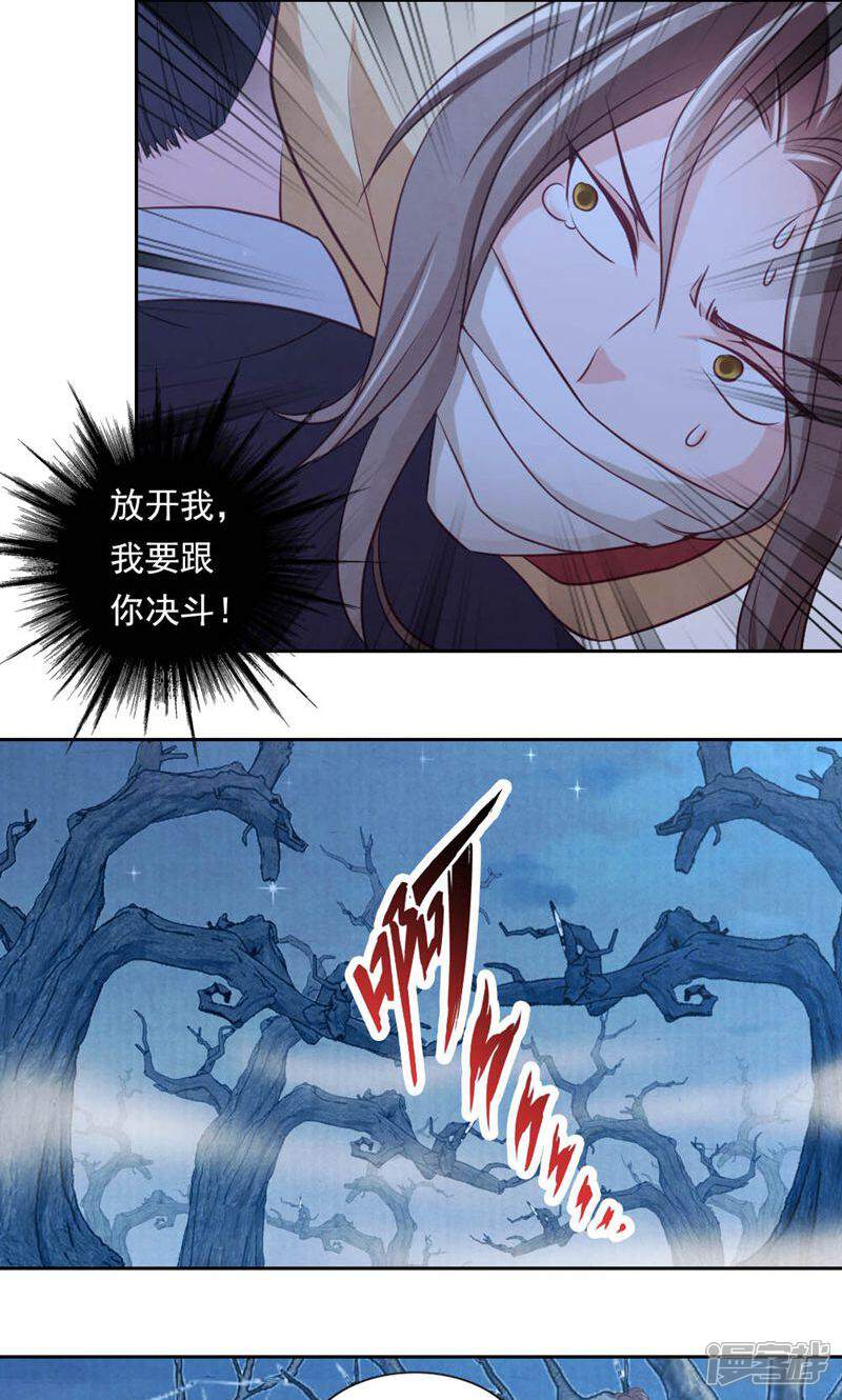 《西域皇妃》第52话 第16页