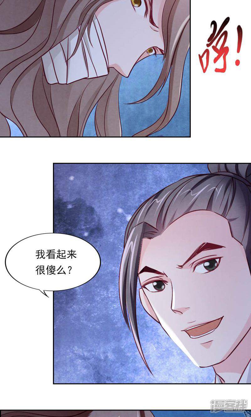 《西域皇妃》第52话 第18页