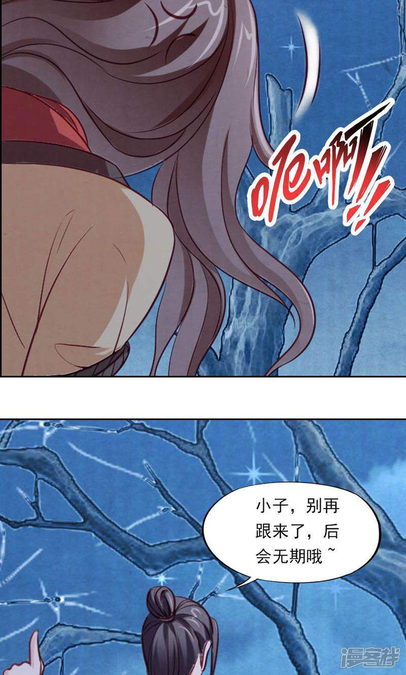 《西域皇妃》第52话 第19页