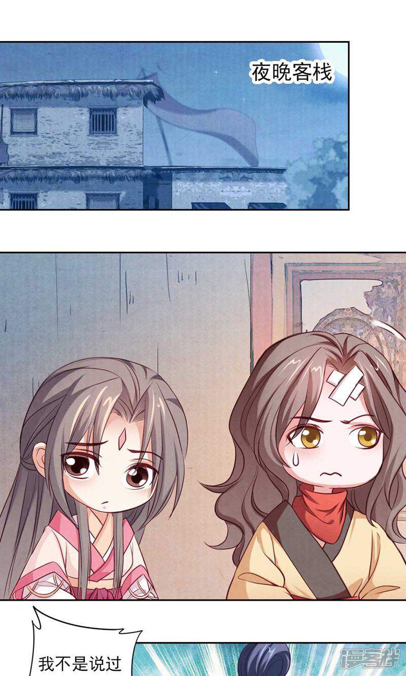 《西域皇妃》第52话 第1页