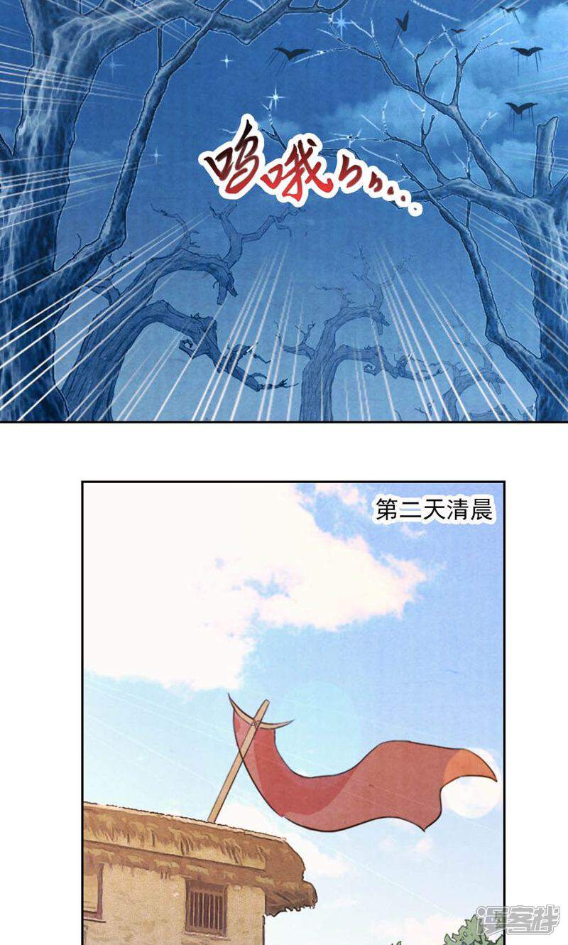《西域皇妃》第52话 第21页