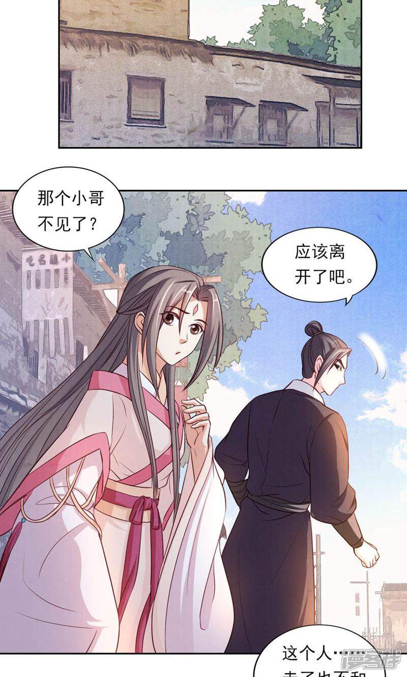 《西域皇妃》第52话 第22页