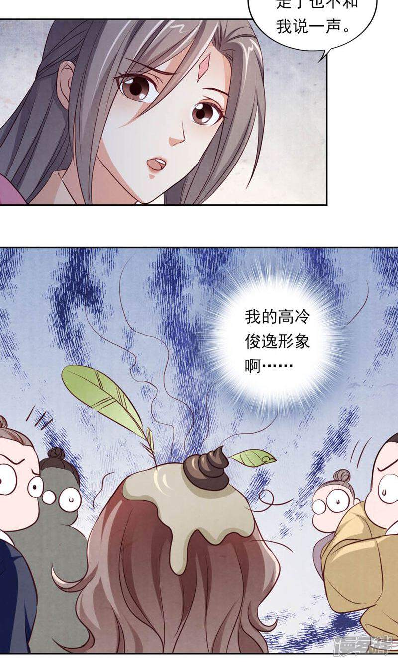 《西域皇妃》第52话 第23页