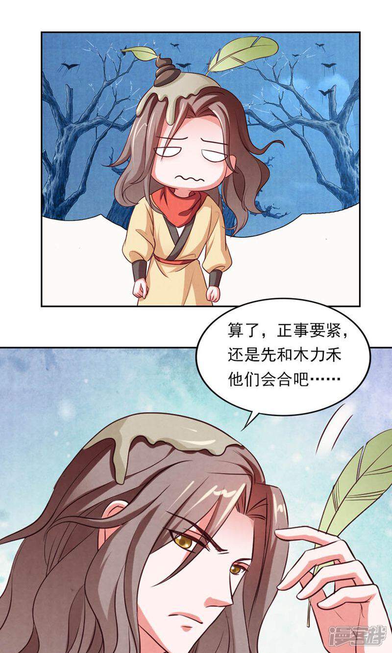 《西域皇妃》第52话 第24页