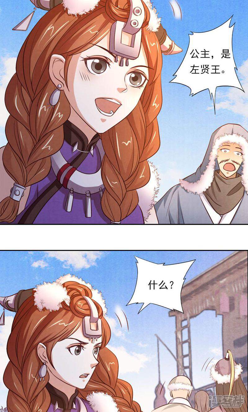 《西域皇妃》第52话 第27页