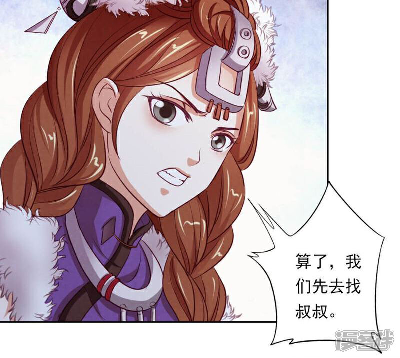 《西域皇妃》第52话 第29页