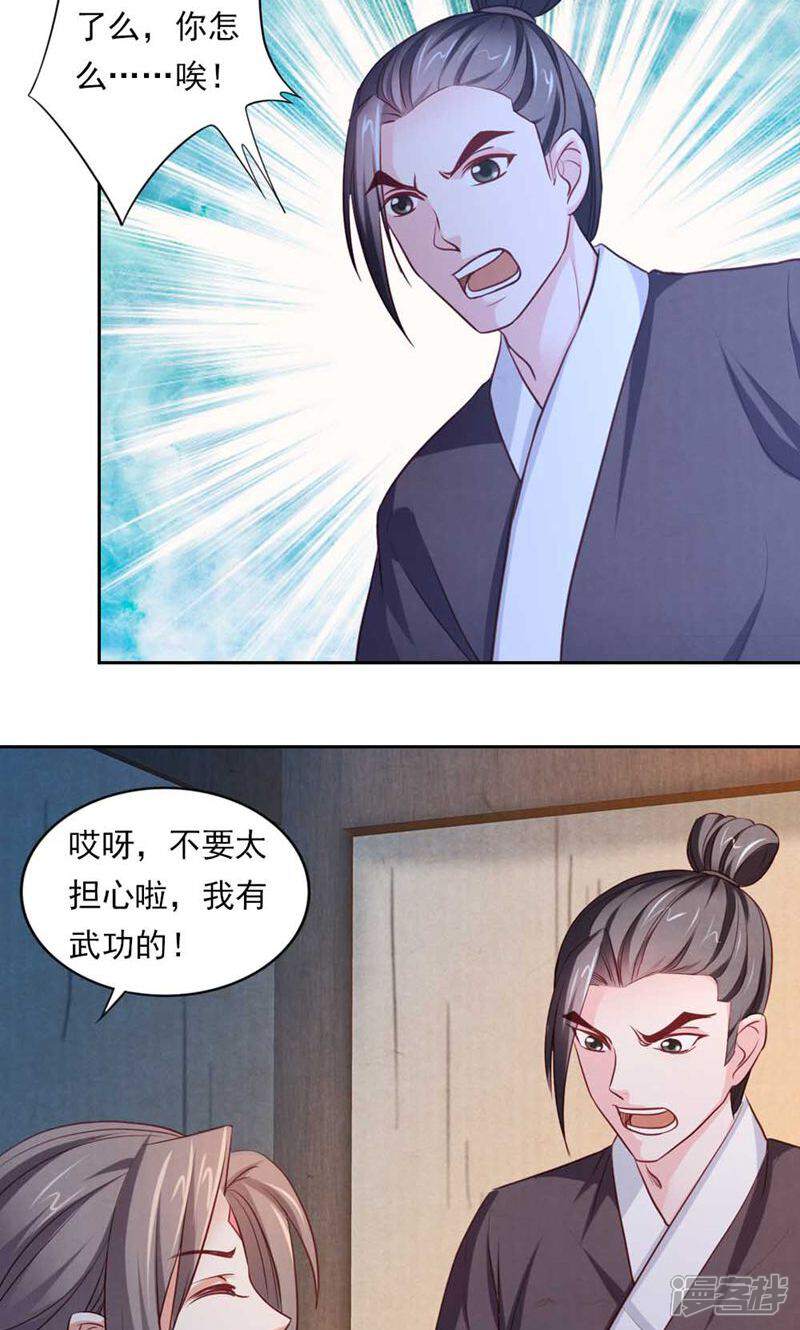 《西域皇妃》第52话 第2页