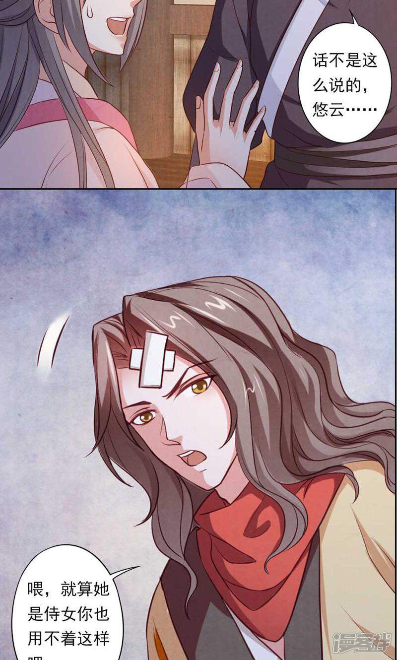 《西域皇妃》第52话 第3页