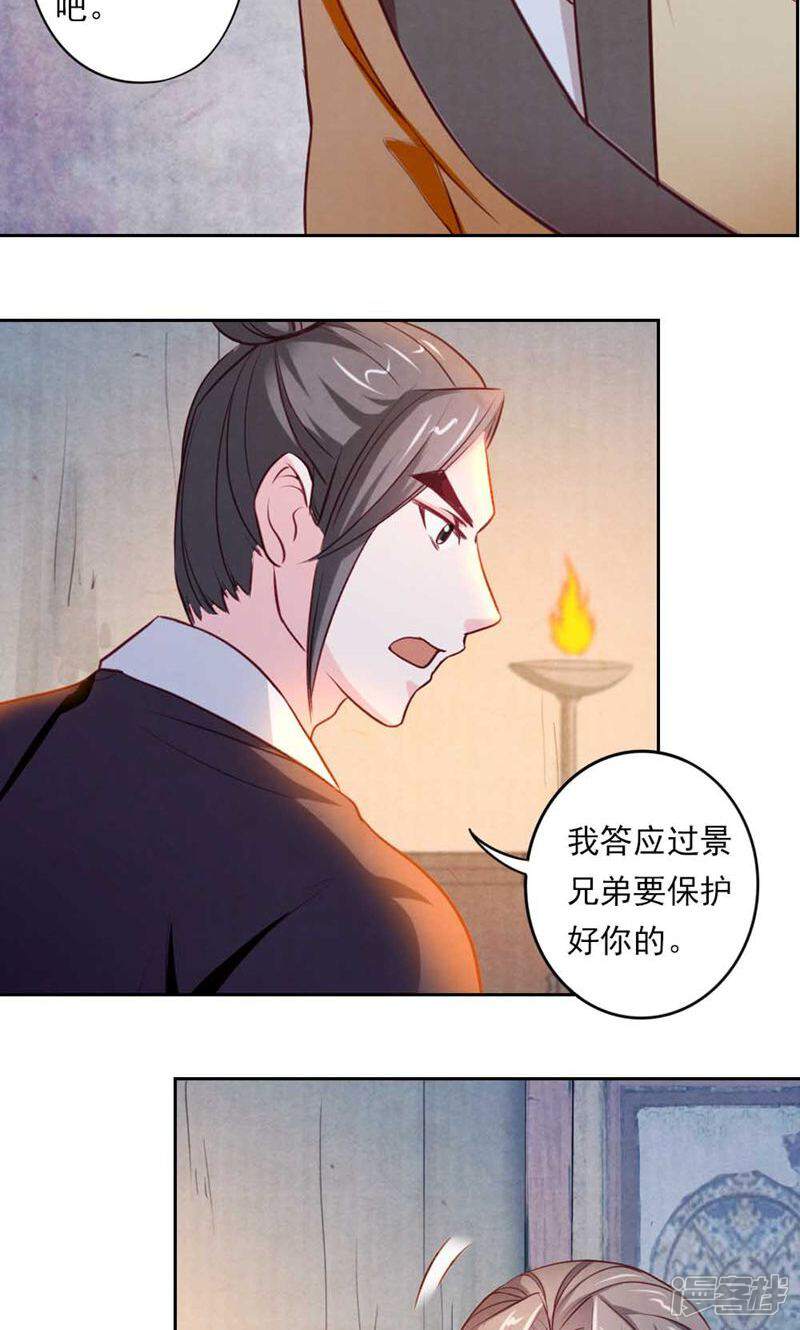 《西域皇妃》第52话 第4页