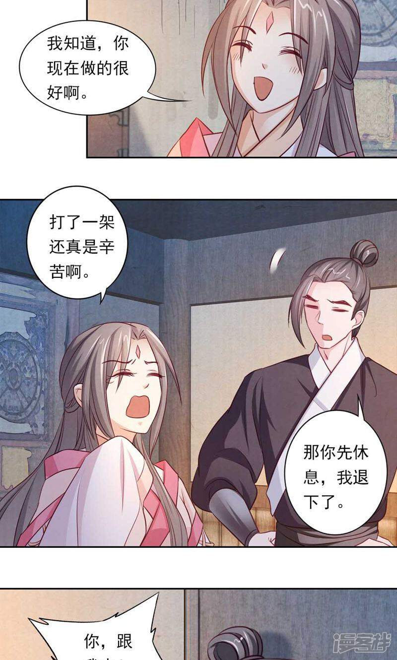 《西域皇妃》第52话 第5页