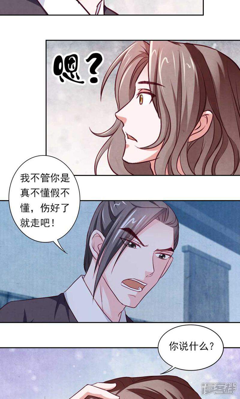 《西域皇妃》第52话 第7页