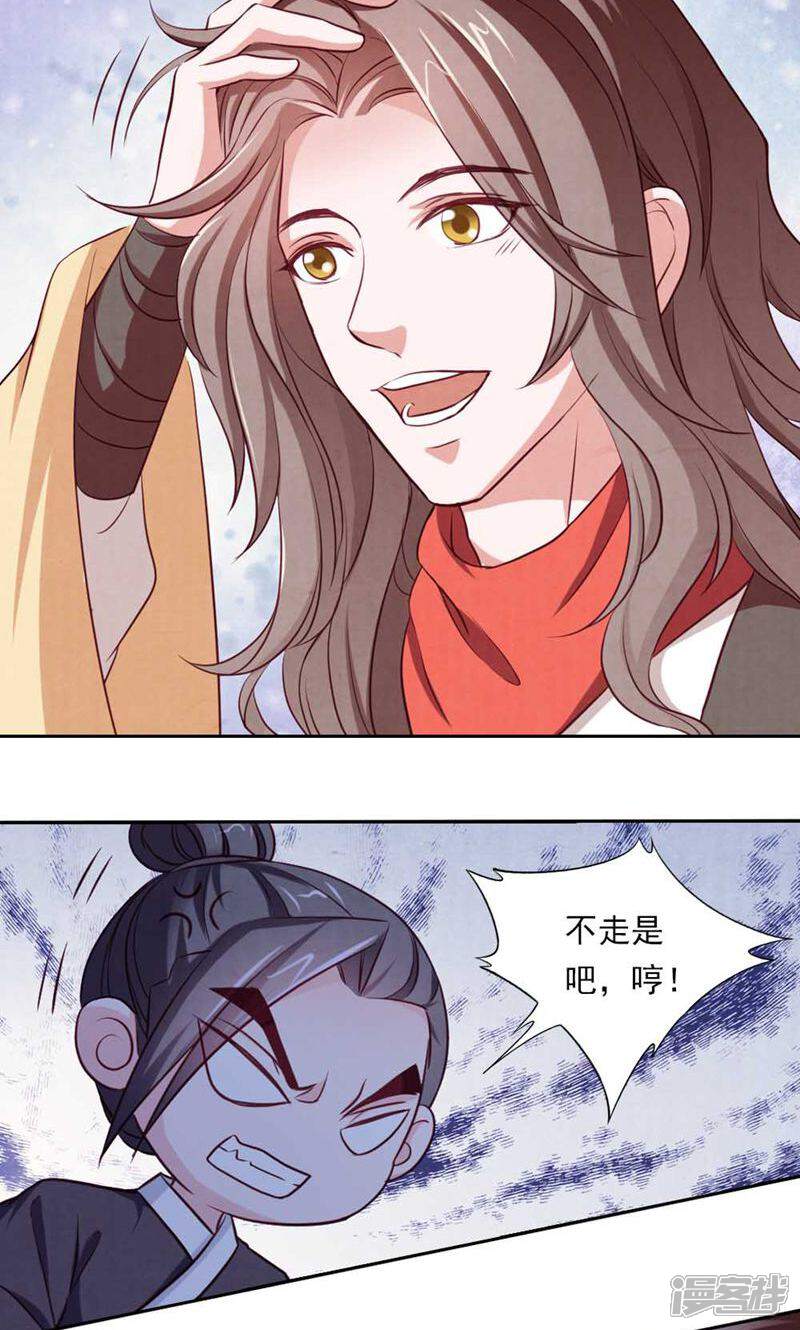 《西域皇妃》第52话 第8页