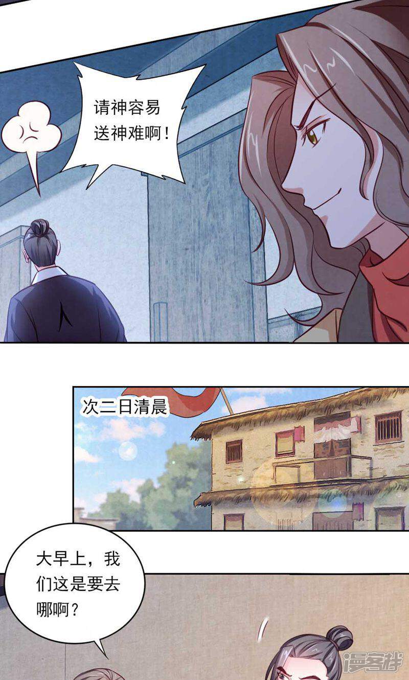 《西域皇妃》第52话 第9页