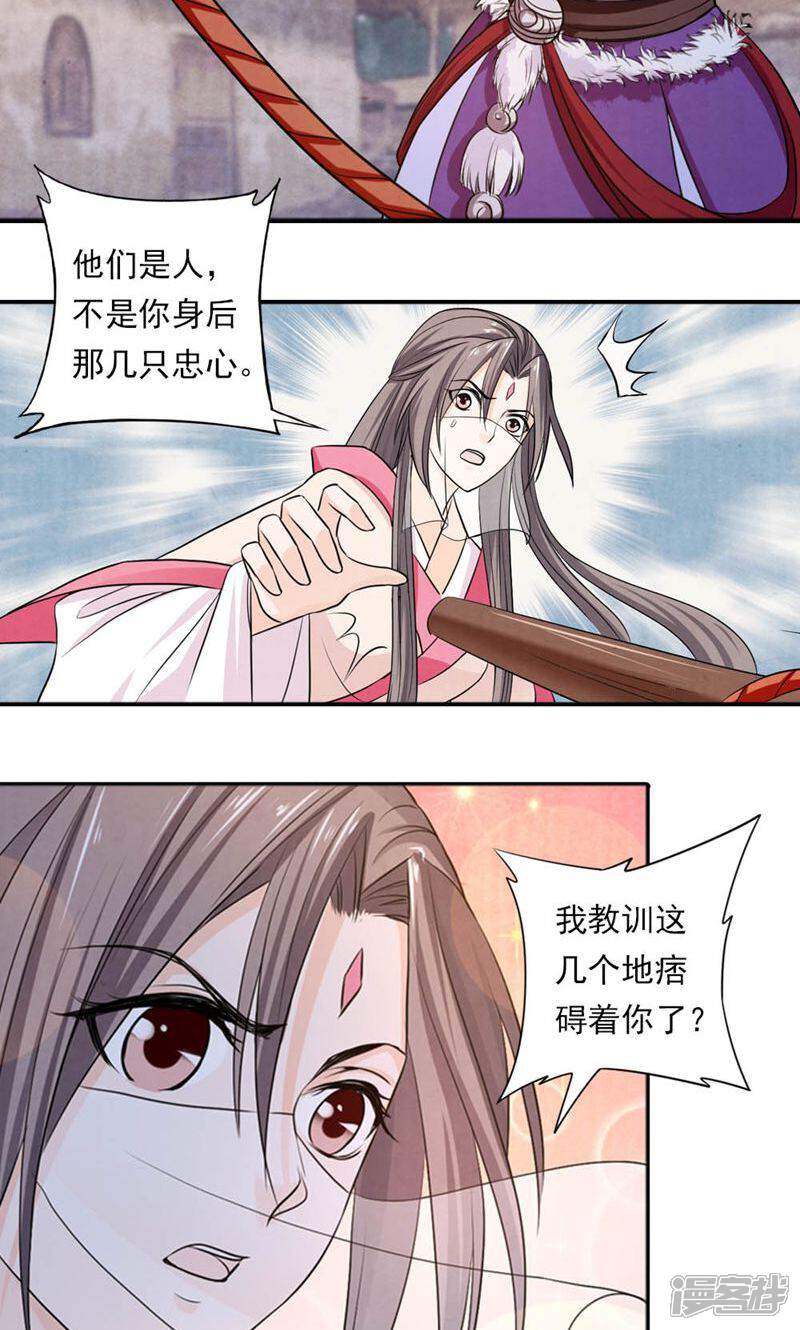 《西域皇妃》第51话 第10页