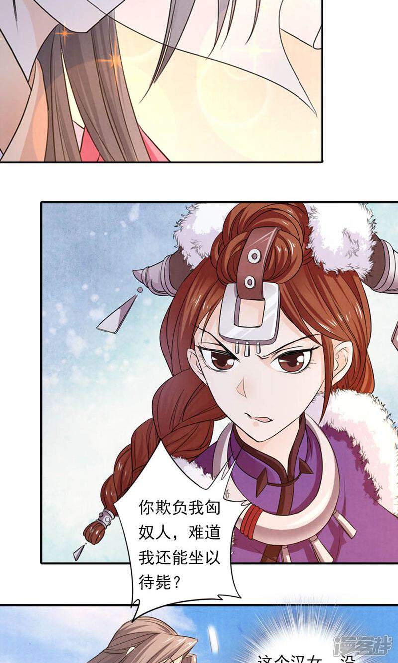 《西域皇妃》第51话 第11页