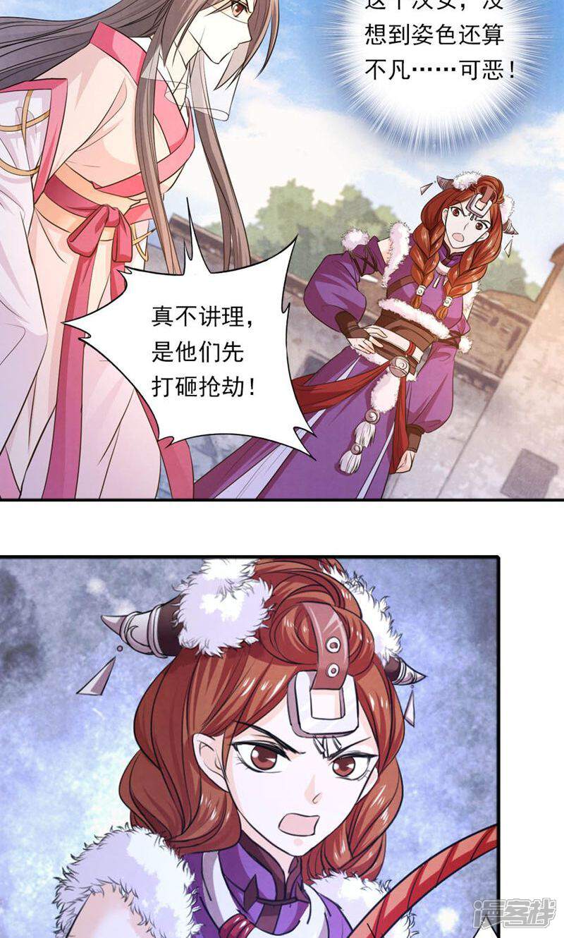 《西域皇妃》第51话 第12页
