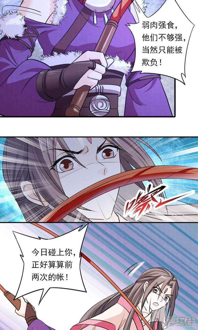 《西域皇妃》第51话 第13页