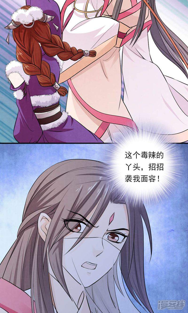 《西域皇妃》第51话 第14页