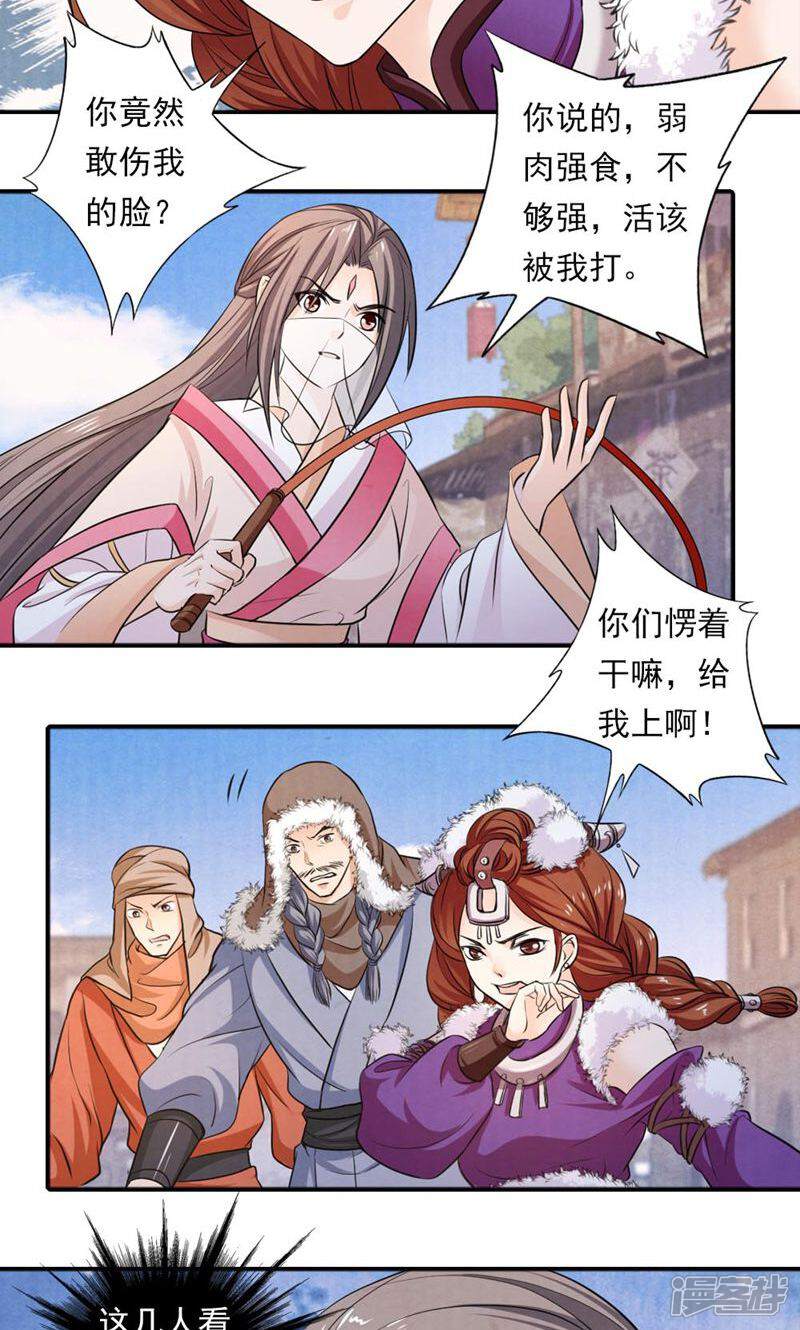 《西域皇妃》第51话 第17页