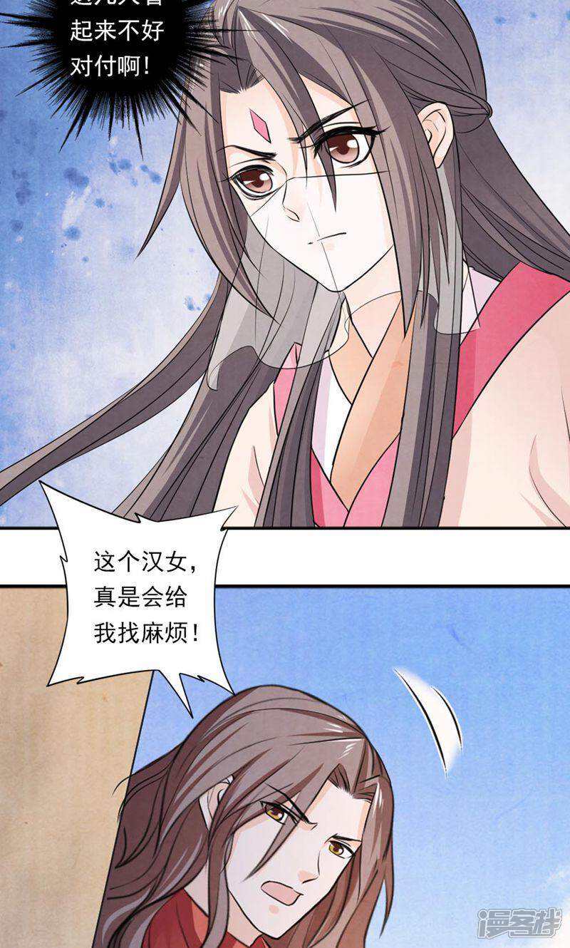 《西域皇妃》第51话 第18页