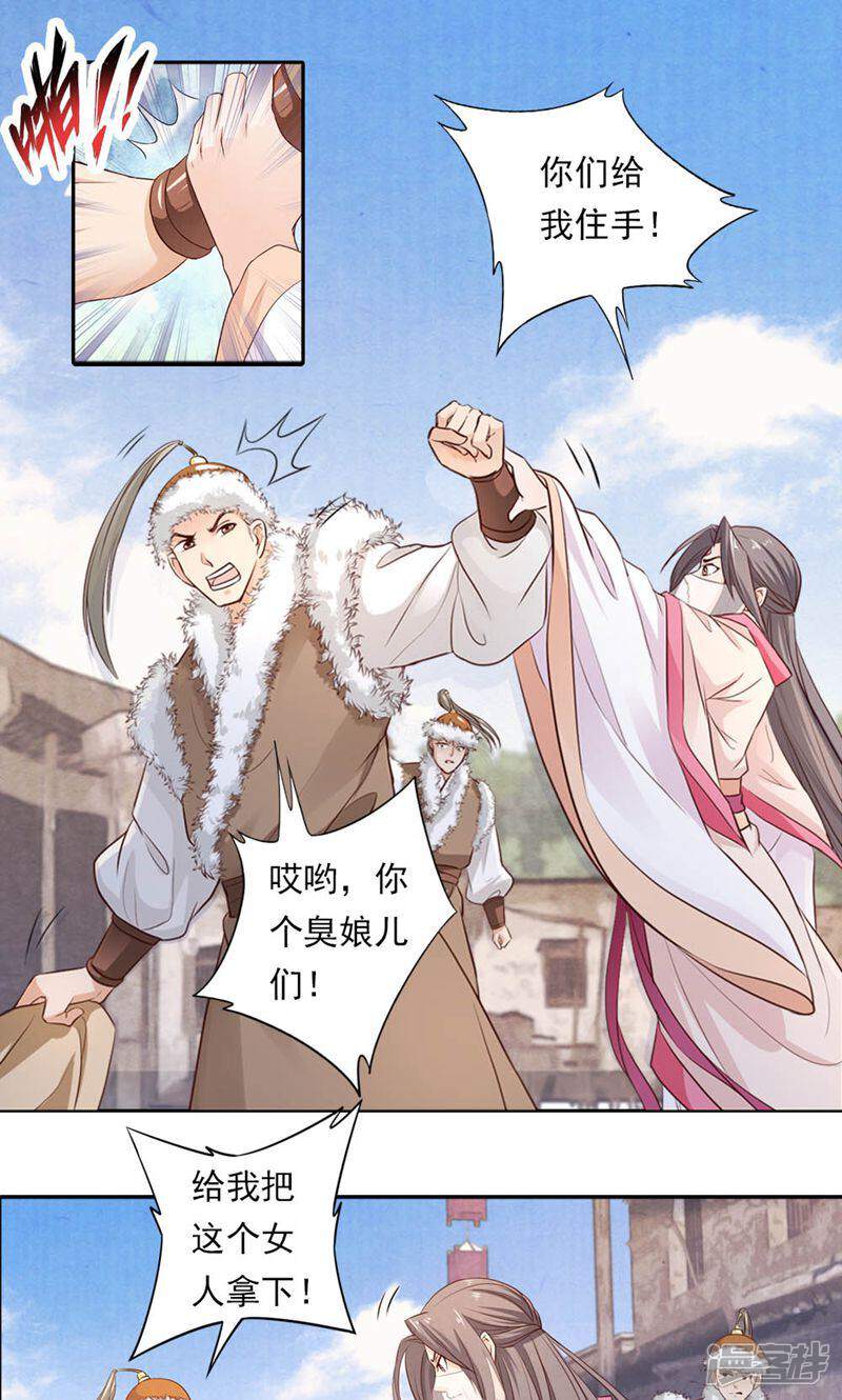 《西域皇妃》第51话 第1页