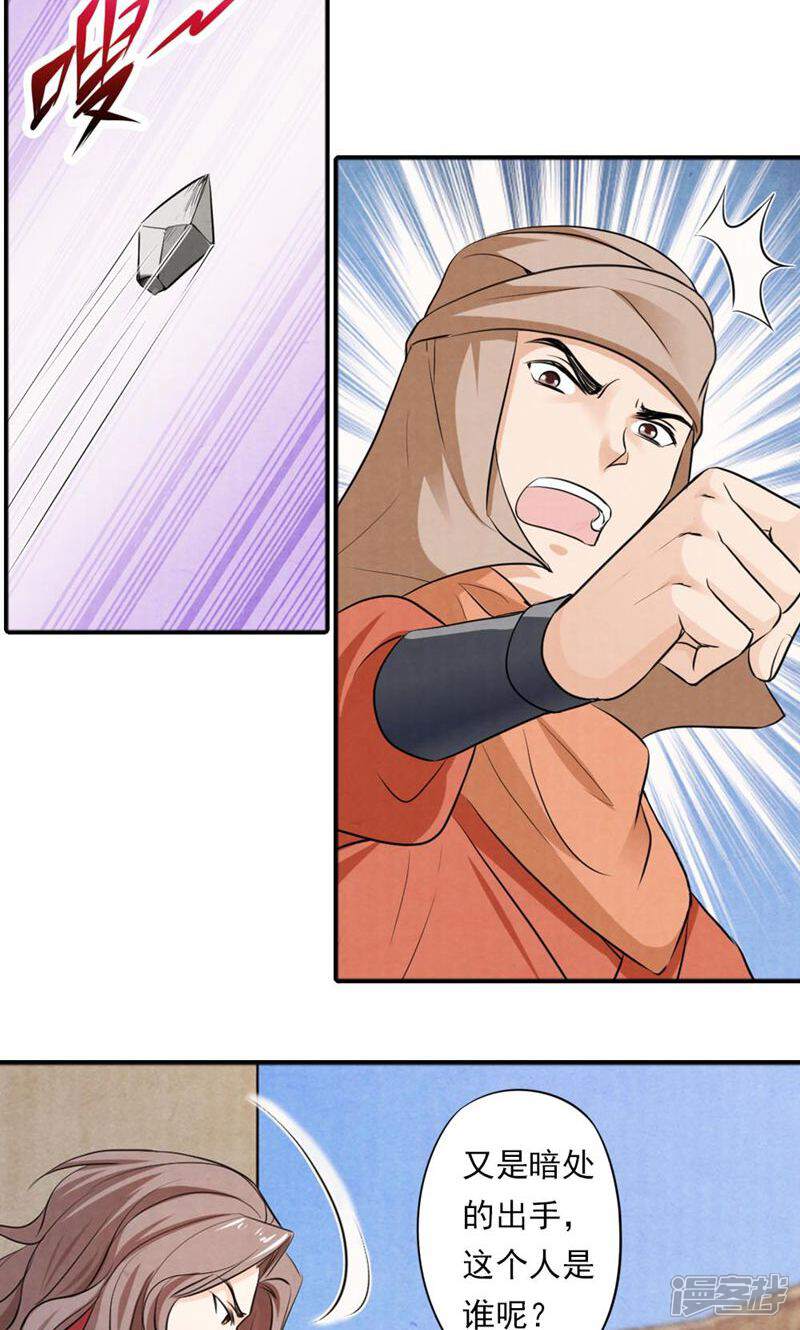 《西域皇妃》第51话 第20页