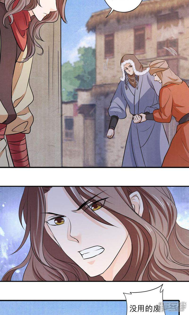 《西域皇妃》第51话 第21页