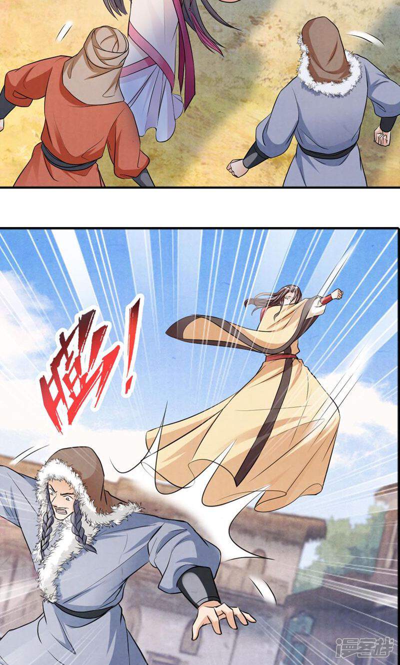 《西域皇妃》第51话 第23页