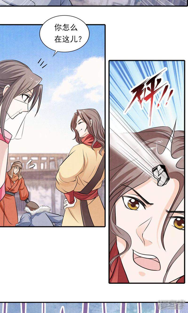 《西域皇妃》第51话 第24页