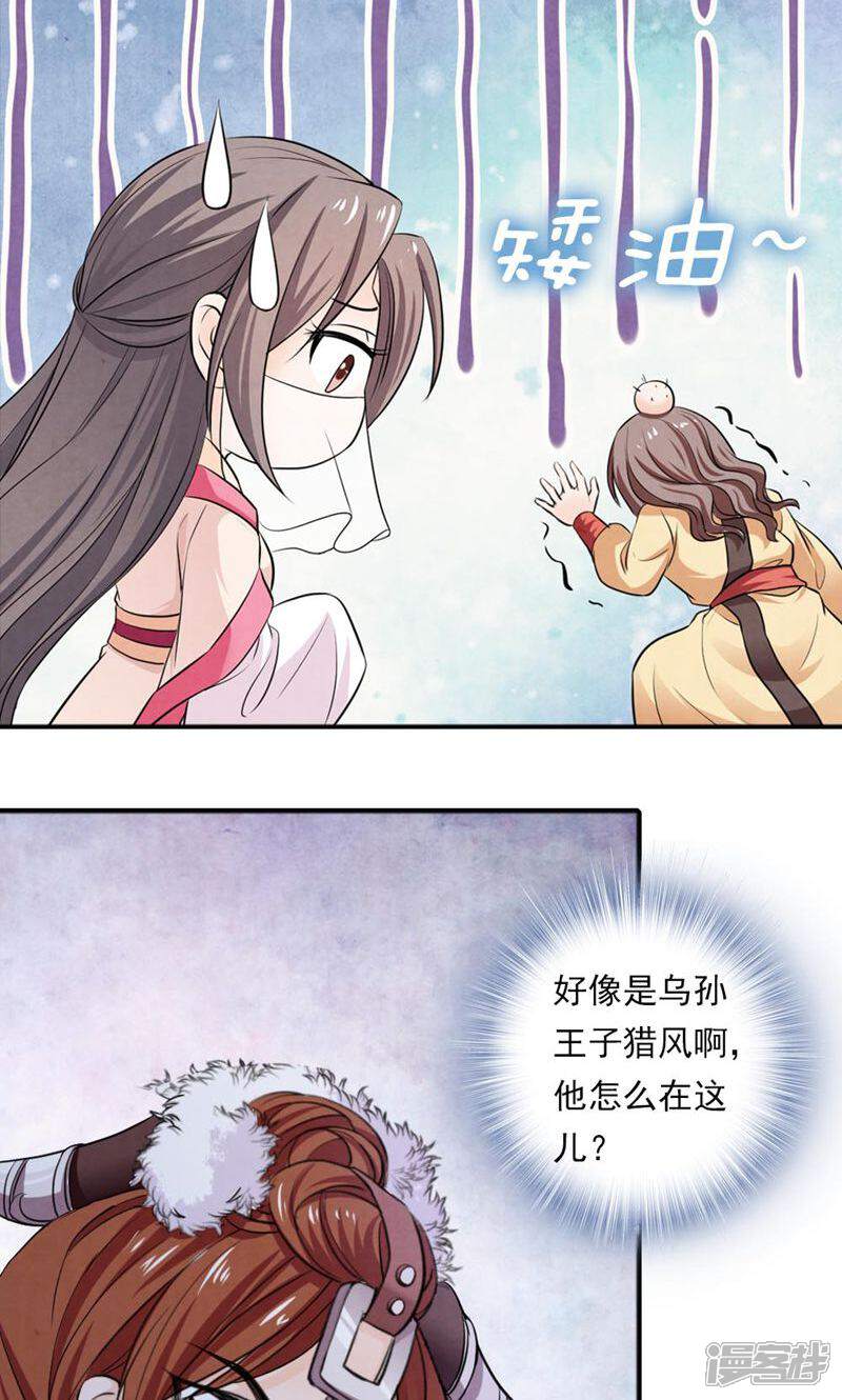 《西域皇妃》第51话 第25页