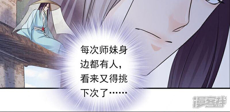 《西域皇妃》第51话 第27页