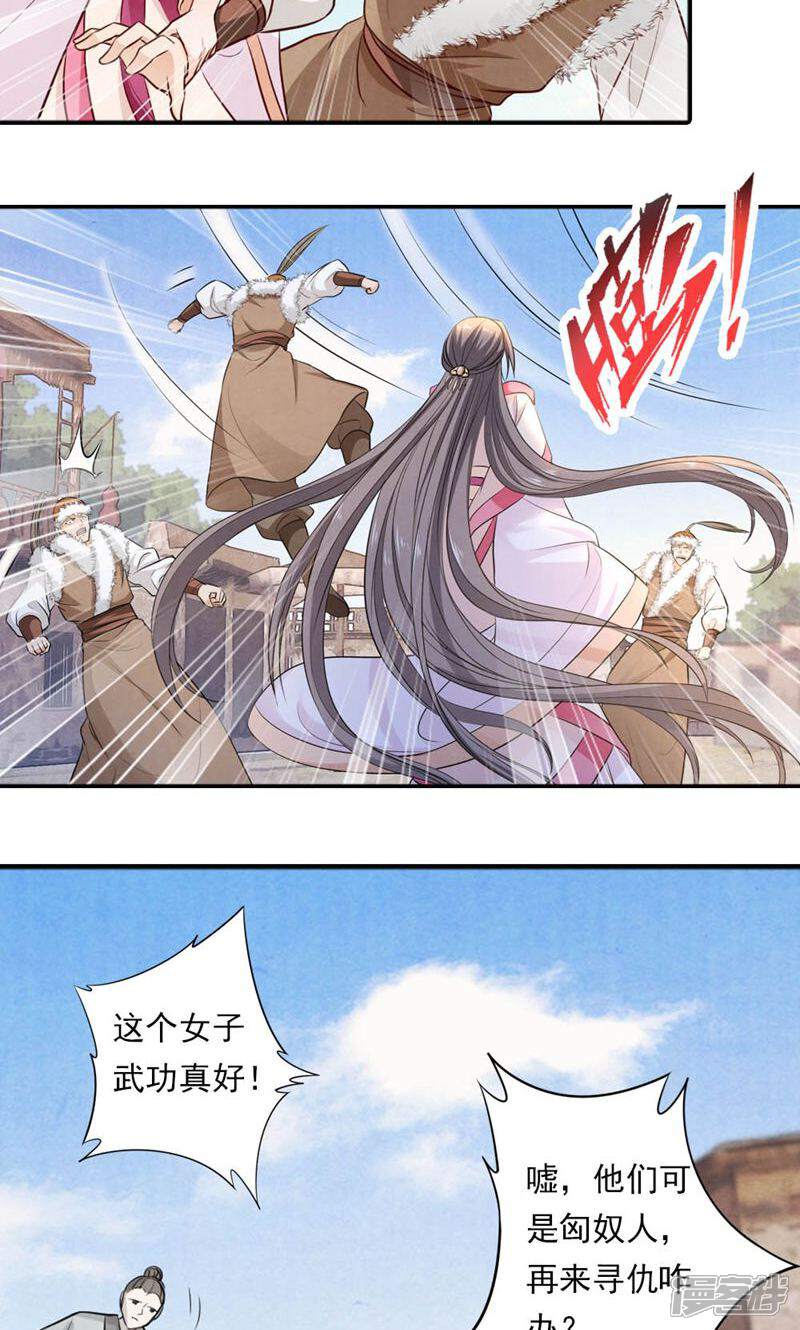 《西域皇妃》第51话 第3页